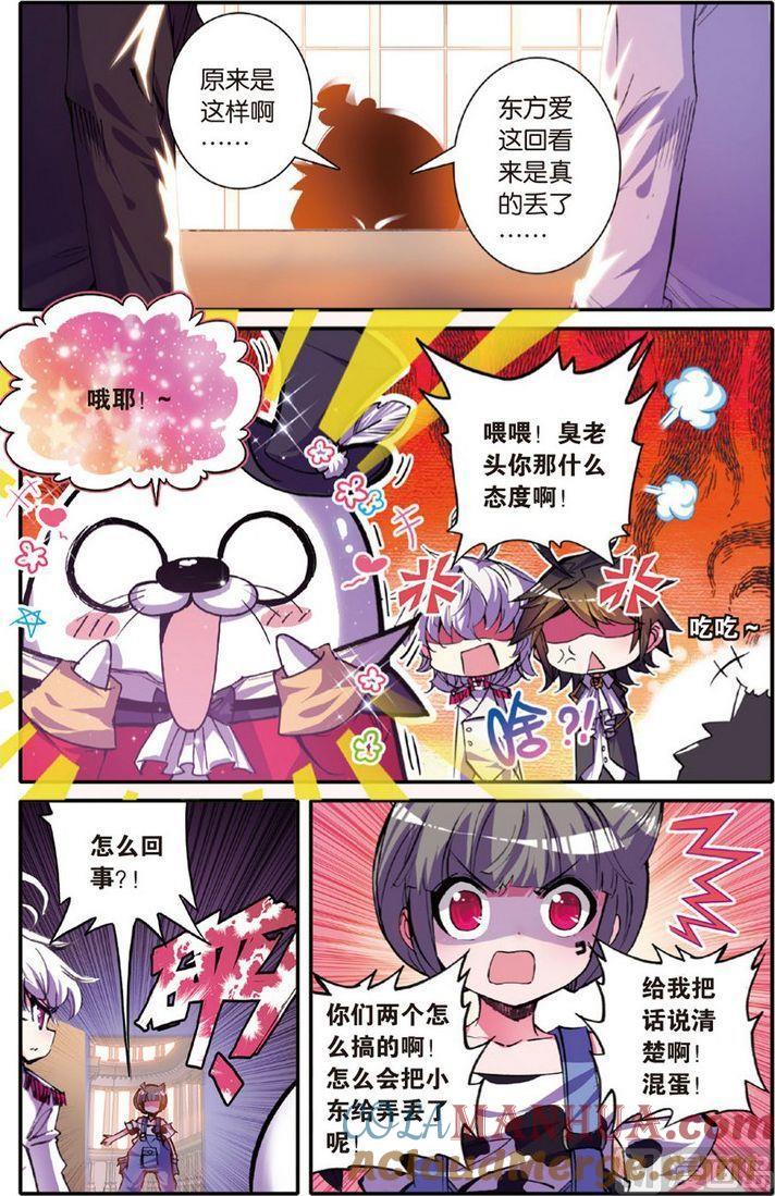浪漫传说 第112话 神处理！道道尔官方新闻发布会！ 1 第6页