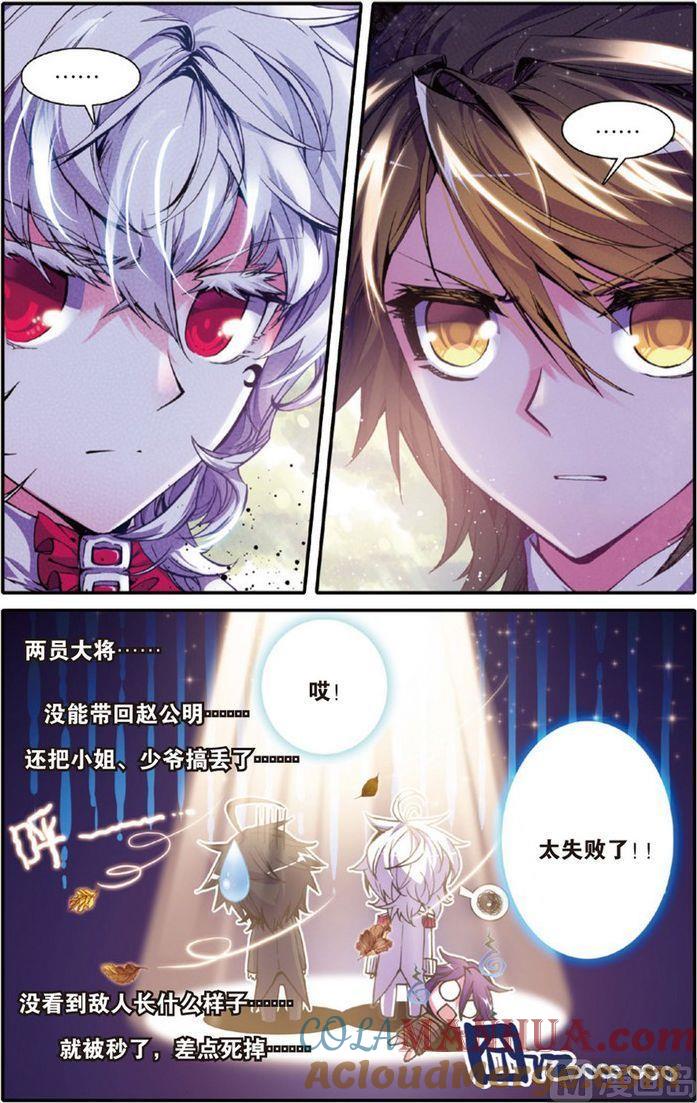 浪漫传说 第112话 神处理！道道尔官方新闻发布会！ 1 第3页