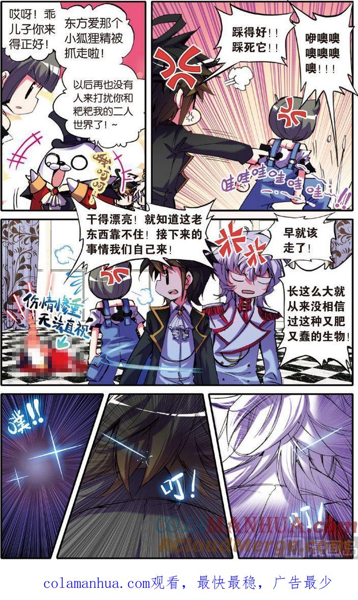 浪漫传说 第112话 神处理！道道尔官方新闻发布会！ 1 第7页