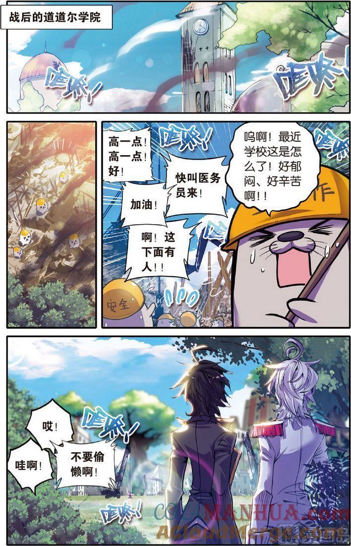 浪漫传说 第112话 神处理！道道尔官方新闻发布会！ 1 第2页