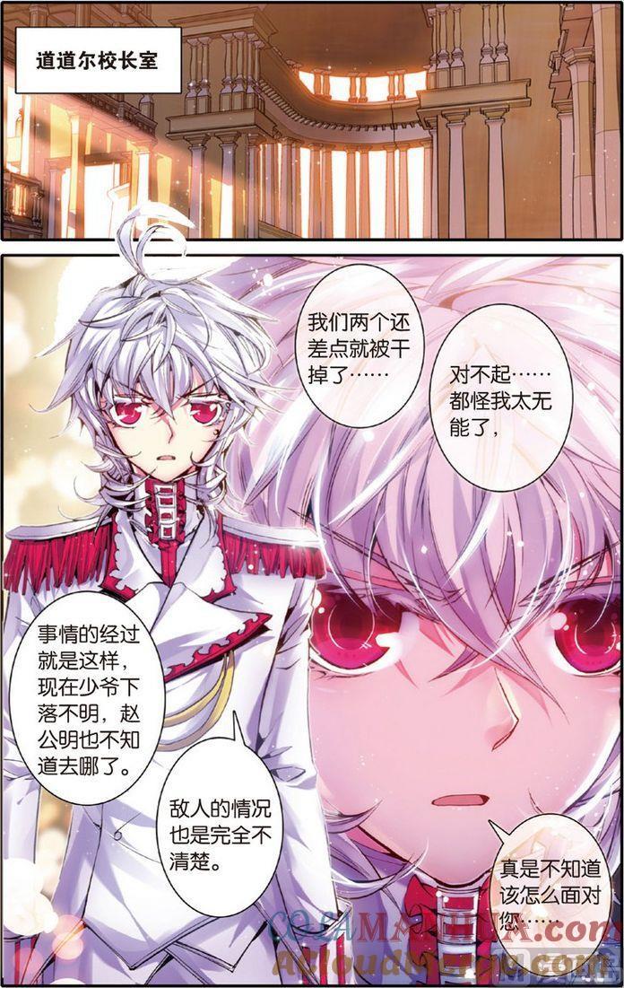 浪漫传说 第112话 神处理！道道尔官方新闻发布会！ 1 第4页