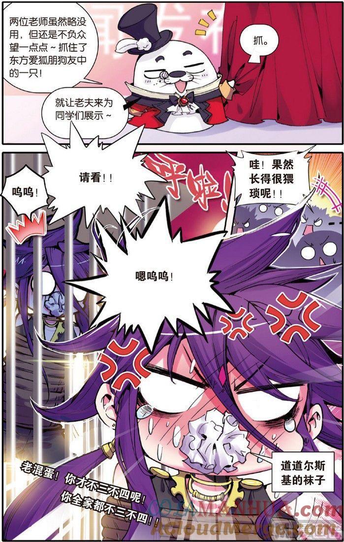 浪漫传说 第112话 神处理！道道尔官方新闻发布会！ 2 第5页