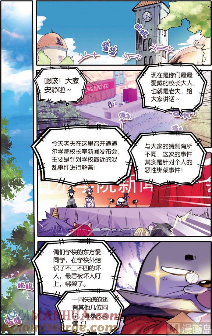 浪漫传说 第112话 神处理！道道尔官方新闻发布会！ 2 第3页