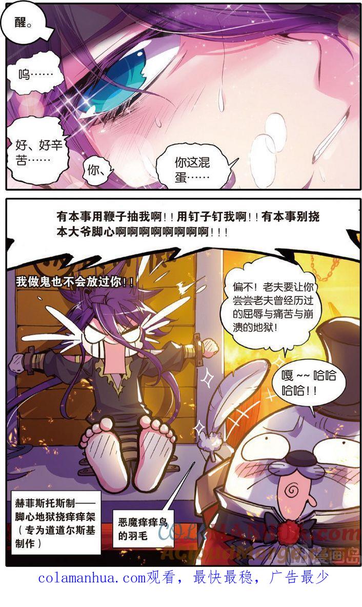 浪漫传说 第112话 神处理！道道尔官方新闻发布会！ 2 第9页