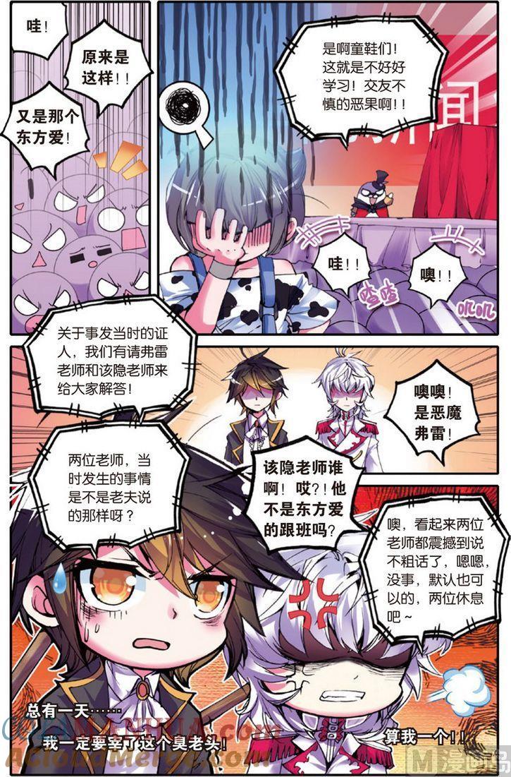 浪漫传说 第112话 神处理！道道尔官方新闻发布会！ 2 第4页