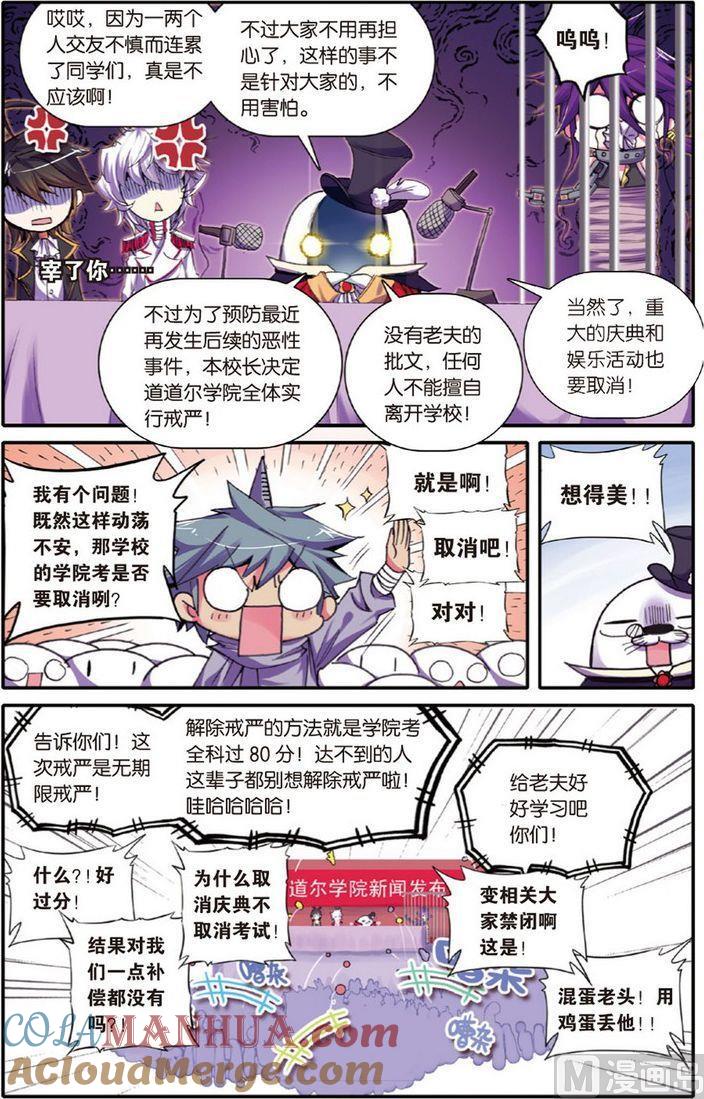 浪漫传说 第112话 神处理！道道尔官方新闻发布会！ 2 第6页