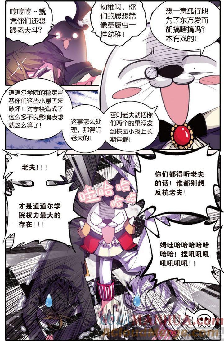 浪漫传说 第112话 神处理！道道尔官方新闻发布会！ 2 第2页