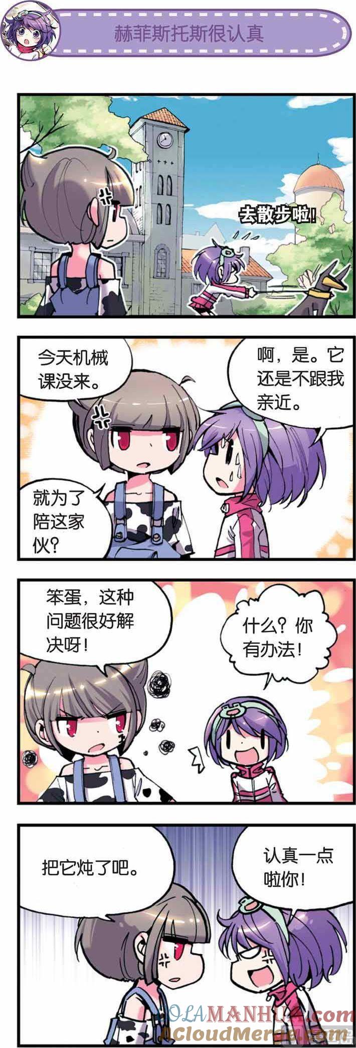 浪漫传说 第010话 是男人就不要逃避！ 3 第2页