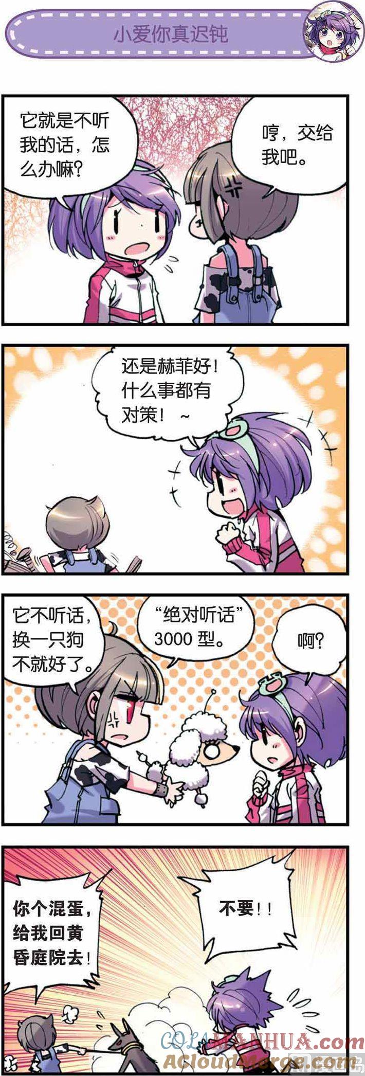 浪漫传说 第010话 是男人就不要逃避！ 3 第3页