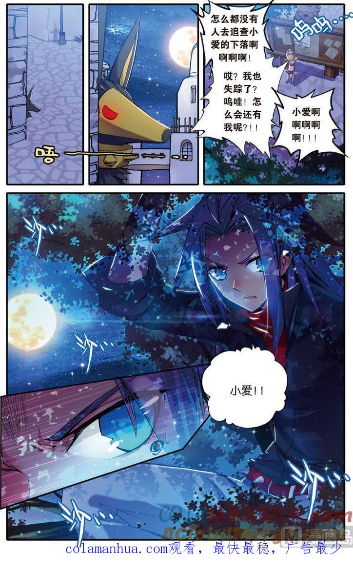 浪漫传说 第112话 神处理！道道尔官方新闻发布会！ 3 第8页