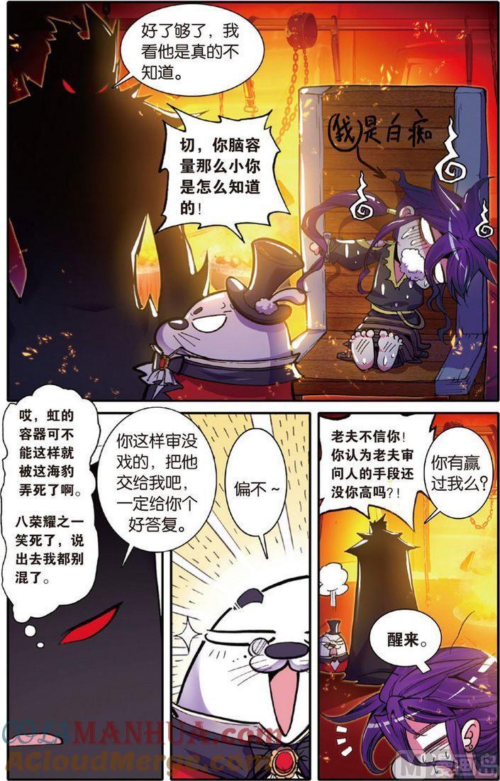 浪漫传说 第112话 神处理！道道尔官方新闻发布会！ 3 第2页