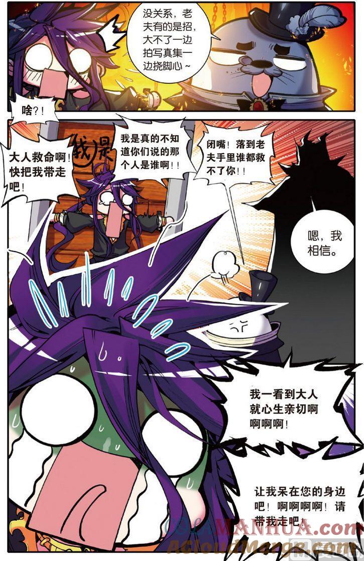 浪漫传说 第112话 神处理！道道尔官方新闻发布会！ 3 第3页