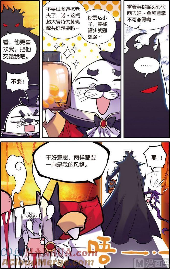 浪漫传说 第112话 神处理！道道尔官方新闻发布会！ 3 第4页