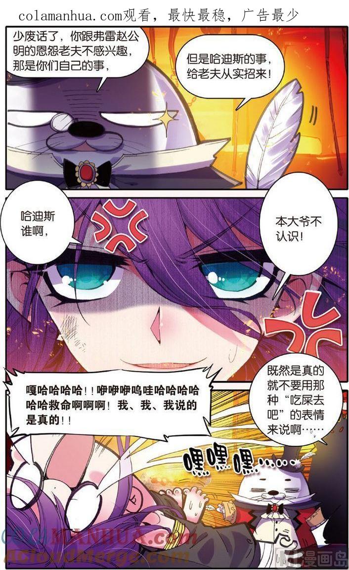 浪漫传说 第112话 神处理！道道尔官方新闻发布会！ 3 第1页
