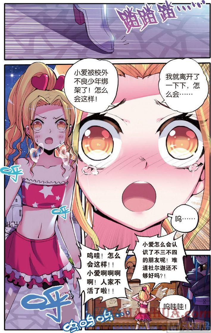 浪漫传说 第112话 神处理！道道尔官方新闻发布会！ 3 第7页