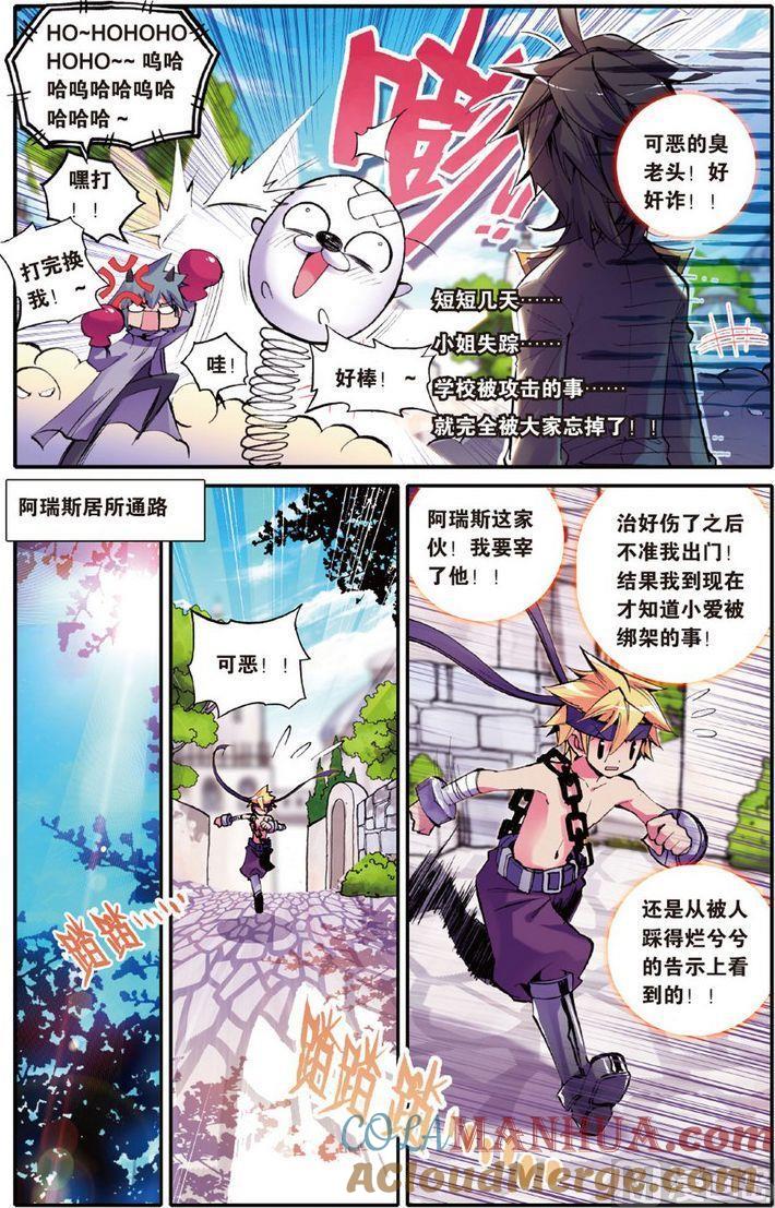 浪漫传说 第113话 唯一的爱 1 第2页