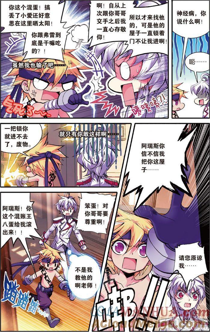 浪漫传说 第113话 唯一的爱 1 第4页