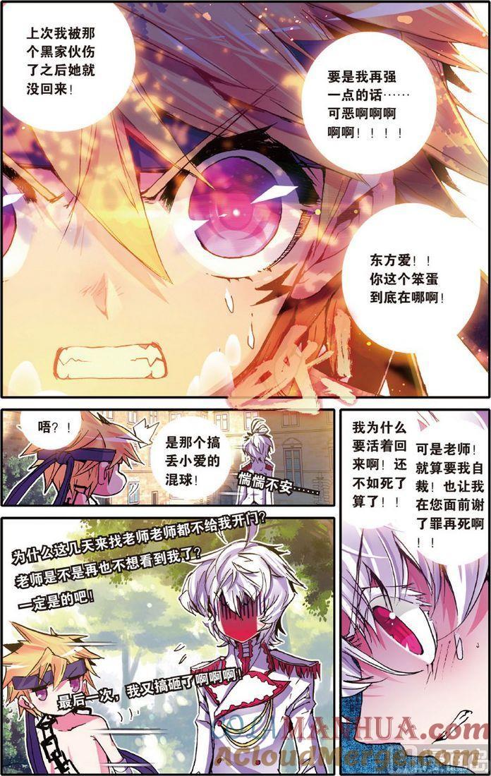 浪漫传说 第113话 唯一的爱 1 第3页