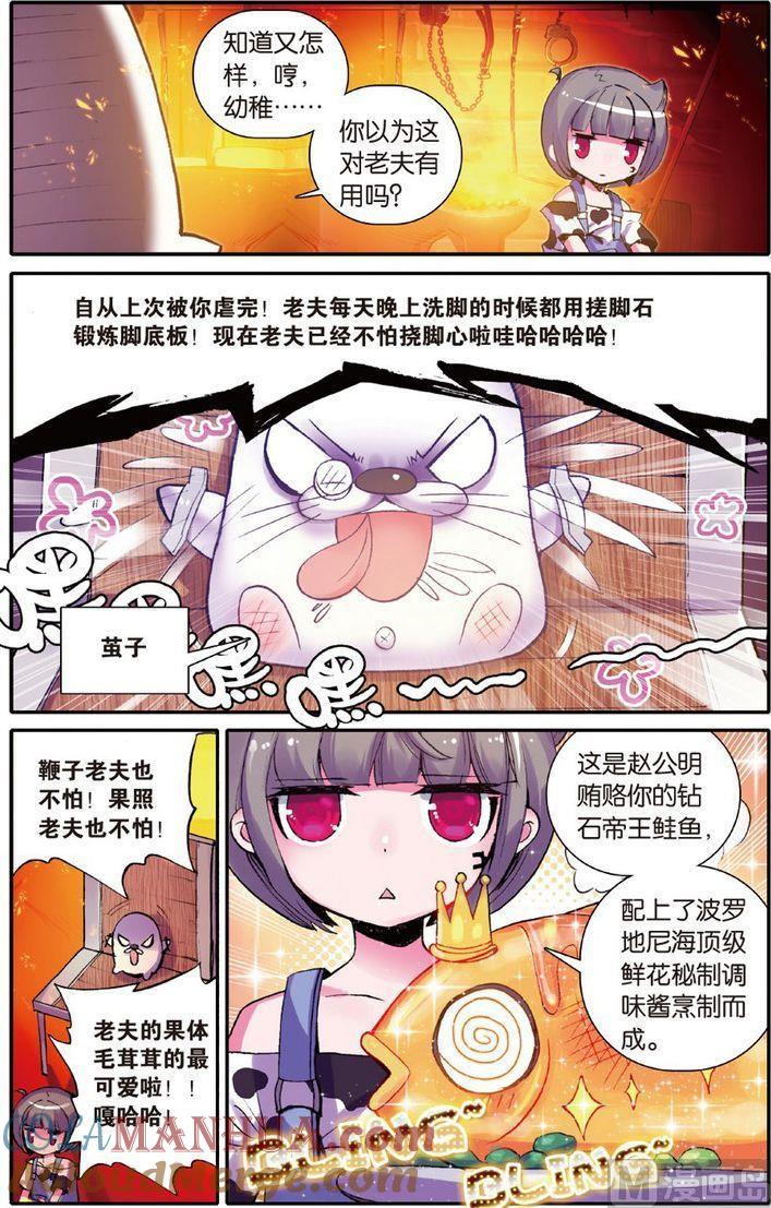 浪漫传说 第113话 唯一的爱 2 第8页