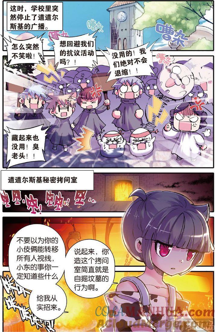 浪漫传说 第113话 唯一的爱 2 第7页