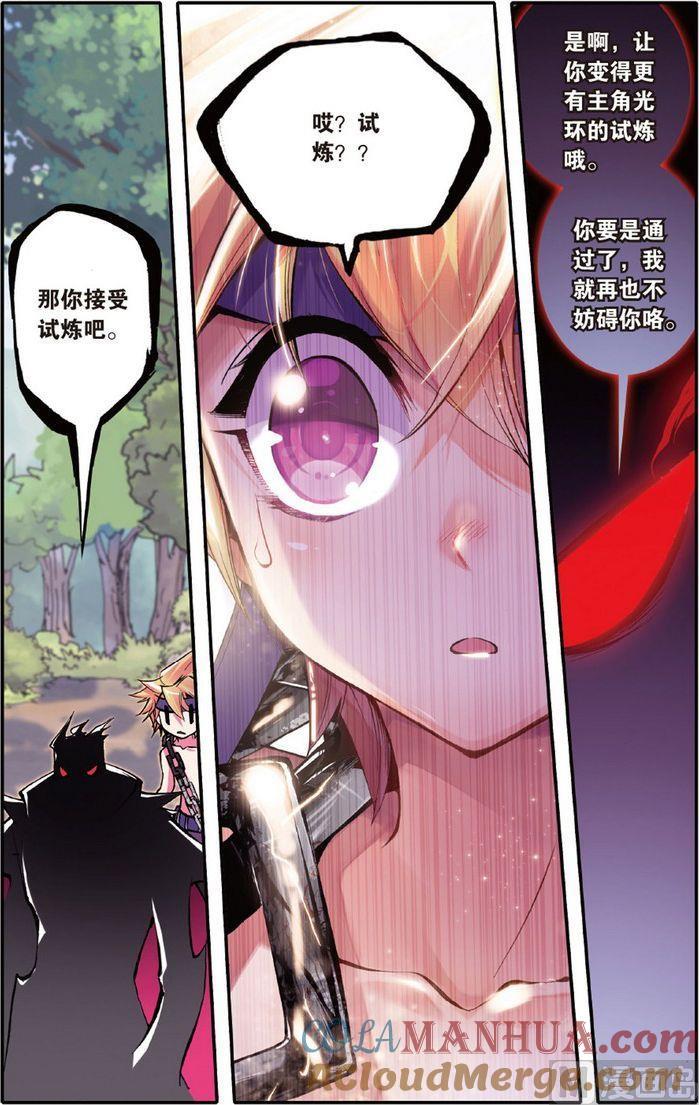 浪漫传说 第113话 唯一的爱 2 第4页