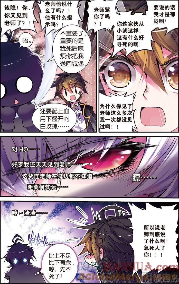 浪漫传说 第113话 唯一的爱 2 第6页