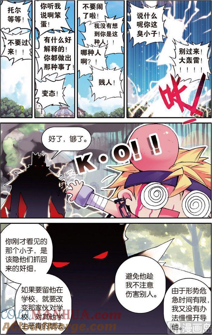 浪漫传说 第113话 唯一的爱 2 第2页