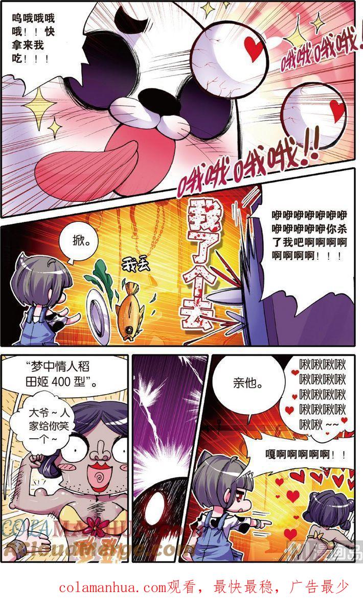 浪漫传说 第113话 唯一的爱 2 第9页