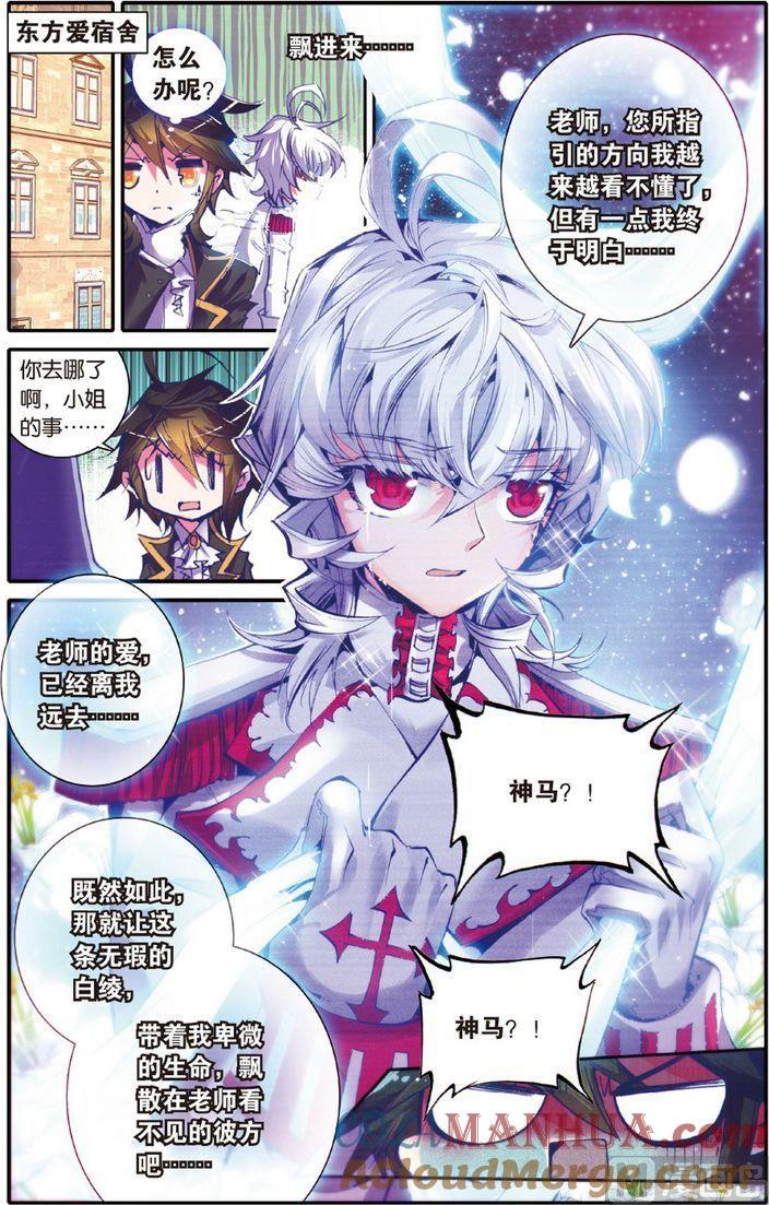 浪漫传说 第113话 唯一的爱 2 第5页