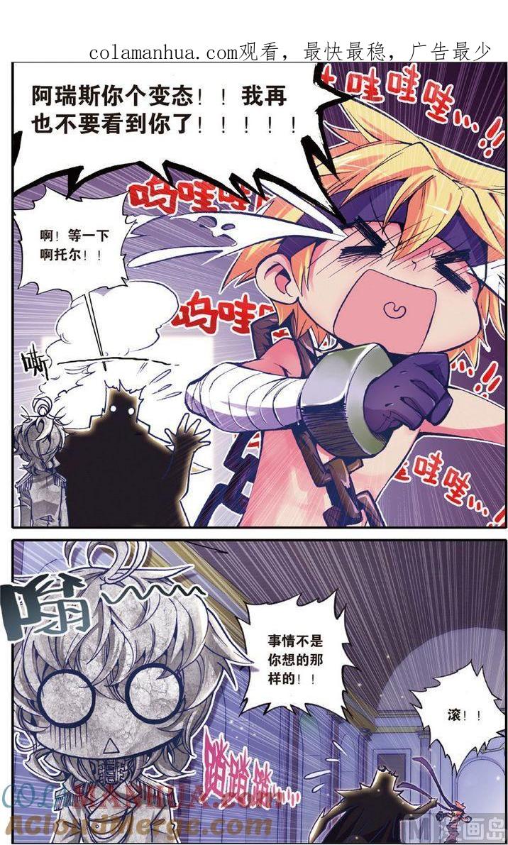 浪漫传说 第113话 唯一的爱 2 第1页