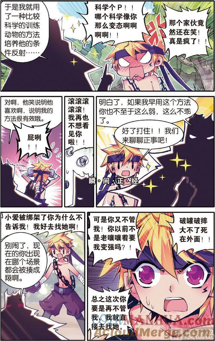 浪漫传说 第113话 唯一的爱 2 第3页