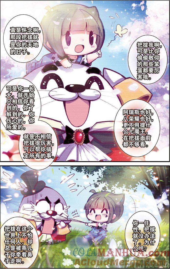 浪漫传说 第113话 唯一的爱 3 第7页