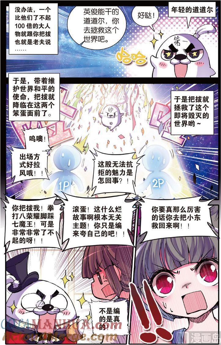 浪漫传说 第113话 唯一的爱 3 第4页