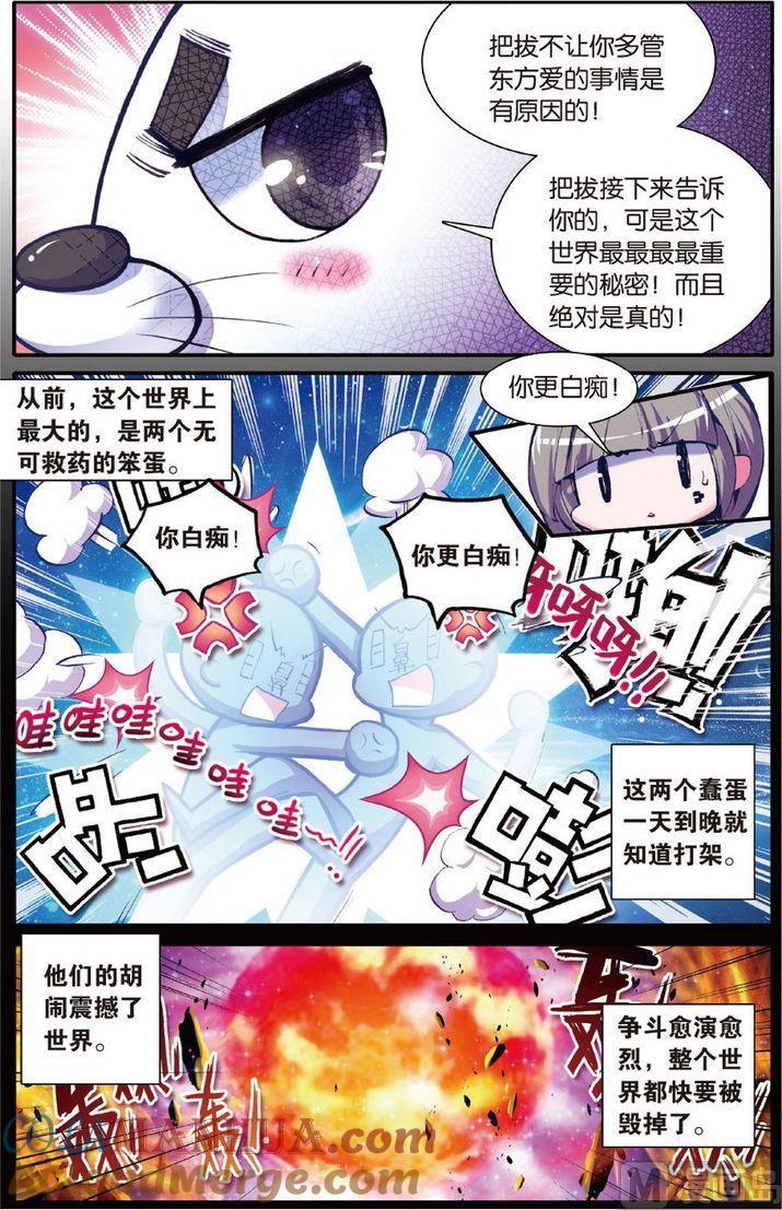 浪漫传说 第113话 唯一的爱 3 第3页
