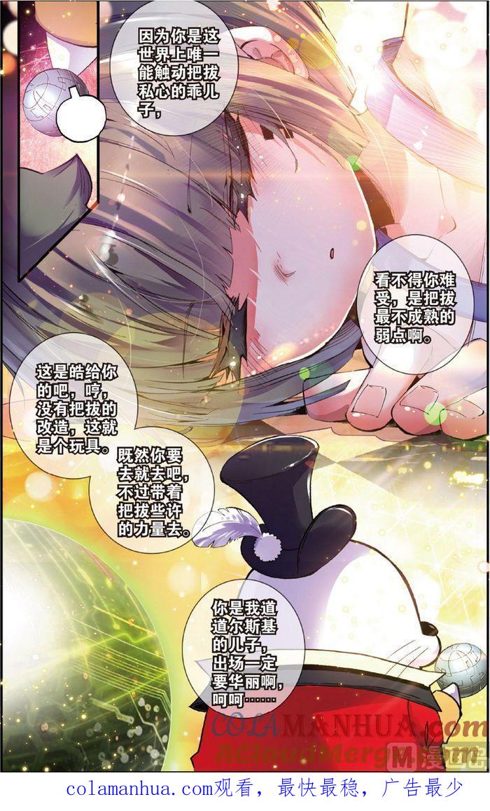 浪漫传说 第113话 唯一的爱 3 第8页