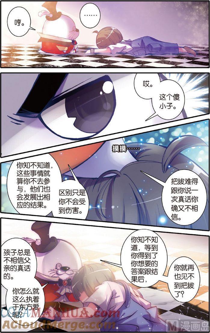 浪漫传说 第113话 唯一的爱 3 第6页