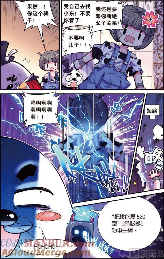 浪漫传说 第113话 唯一的爱 3 第5页