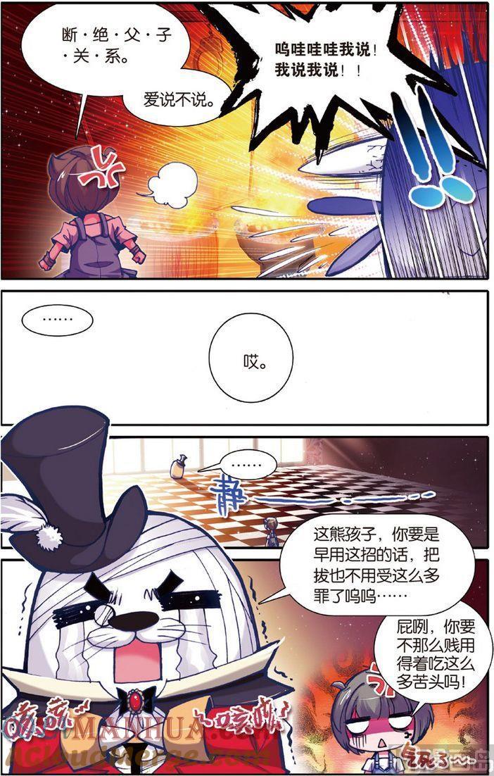 浪漫传说 第113话 唯一的爱 3 第2页