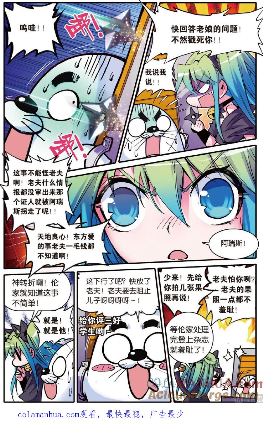 浪漫传说 第114话 友尽？！ 1 第7页