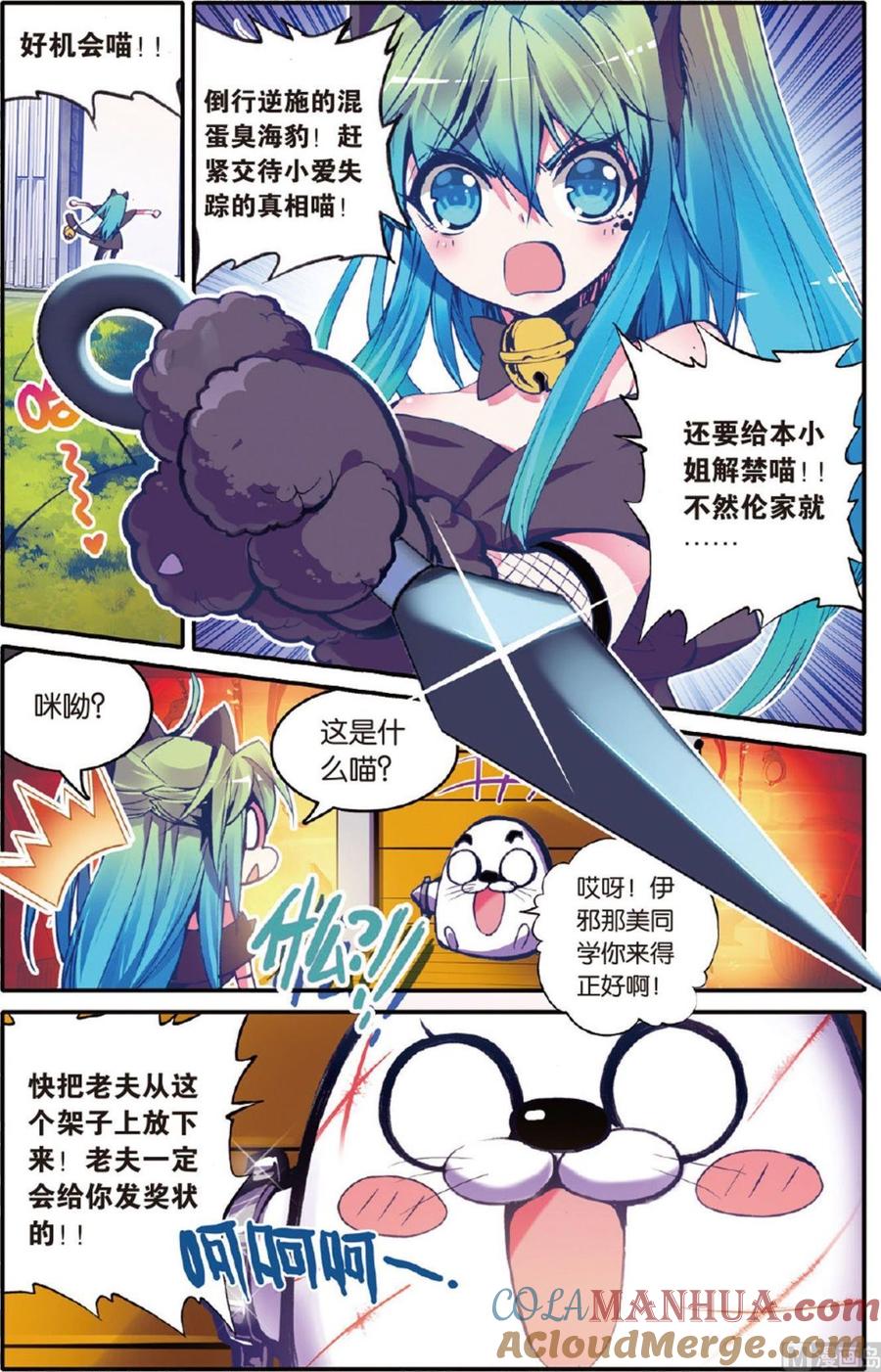 浪漫传说 第114话 友尽？！ 1 第6页