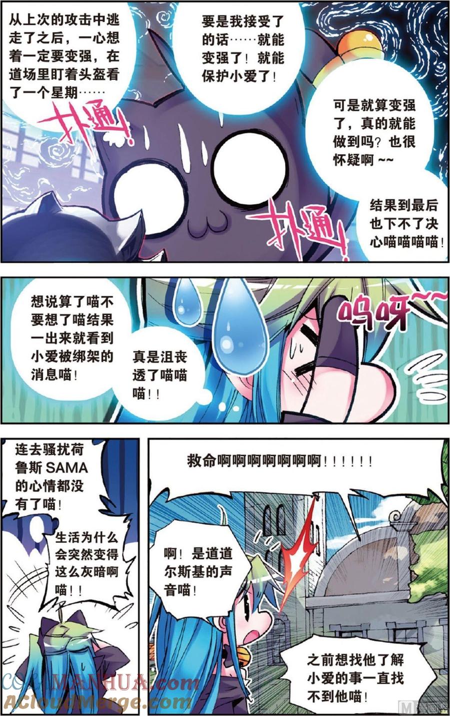 浪漫传说 第114话 友尽？！ 1 第5页