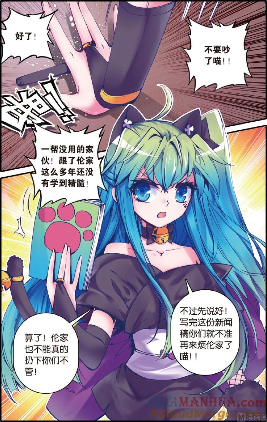 浪漫传说 第114话 友尽？！ 1 第3页