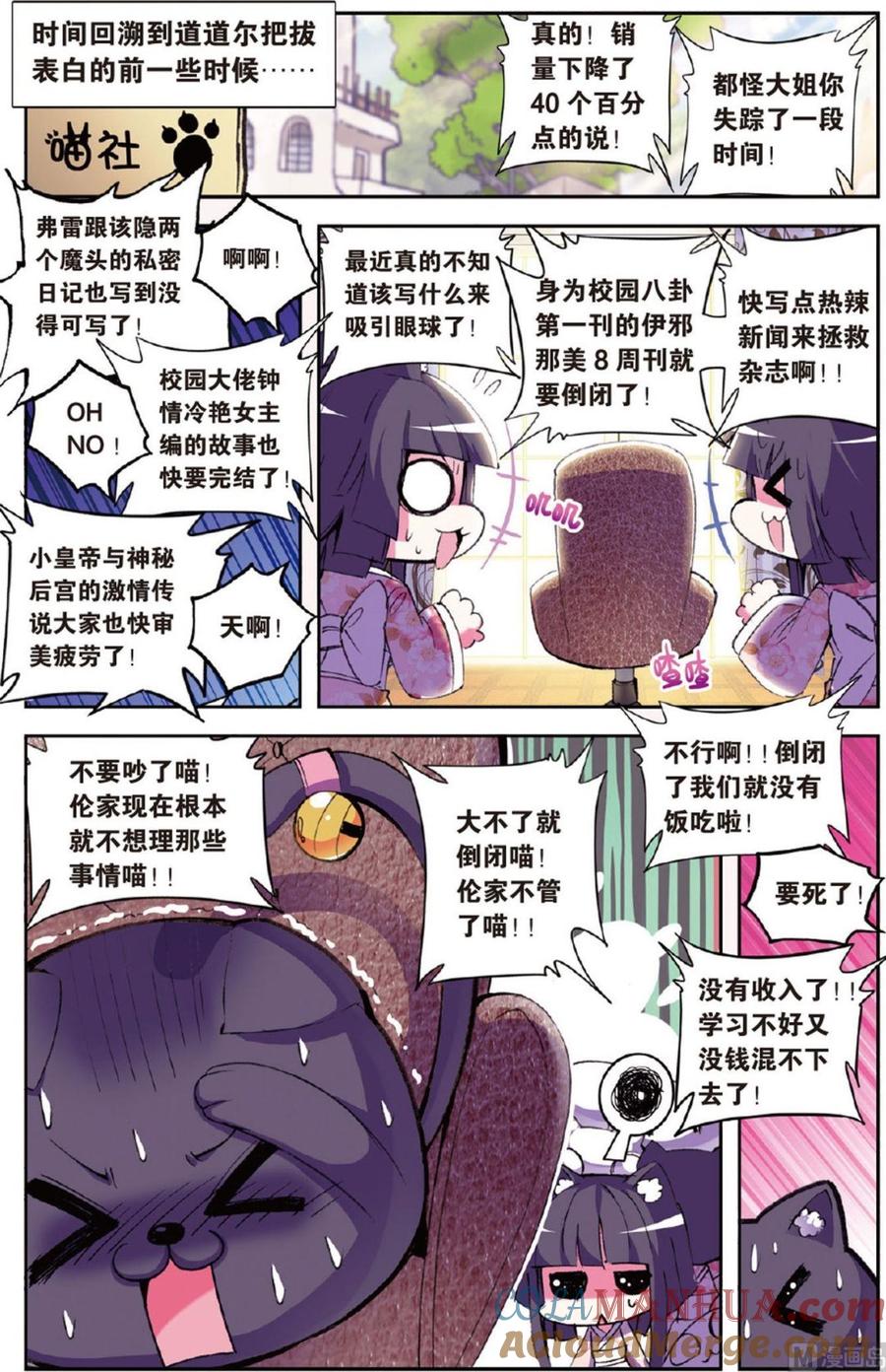 浪漫传说 第114话 友尽？！ 1 第2页