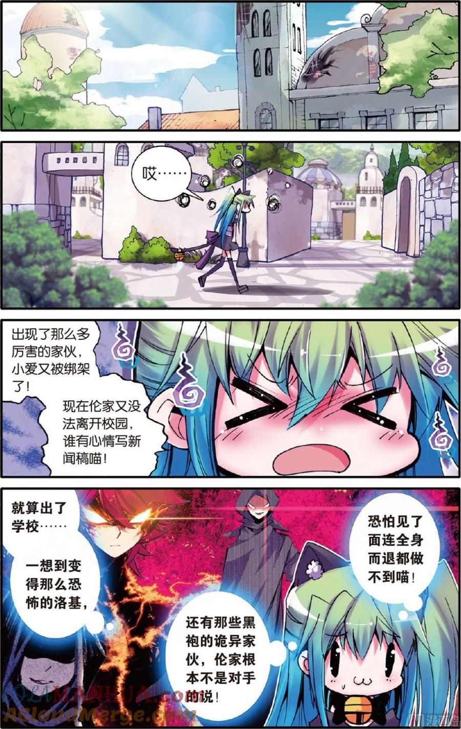 浪漫传说 第114话 友尽？！ 1 第4页