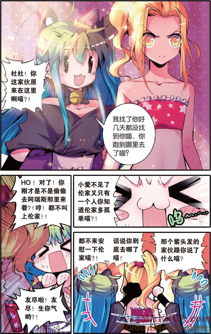 浪漫传说 第114话 友尽？！ 2 第8页