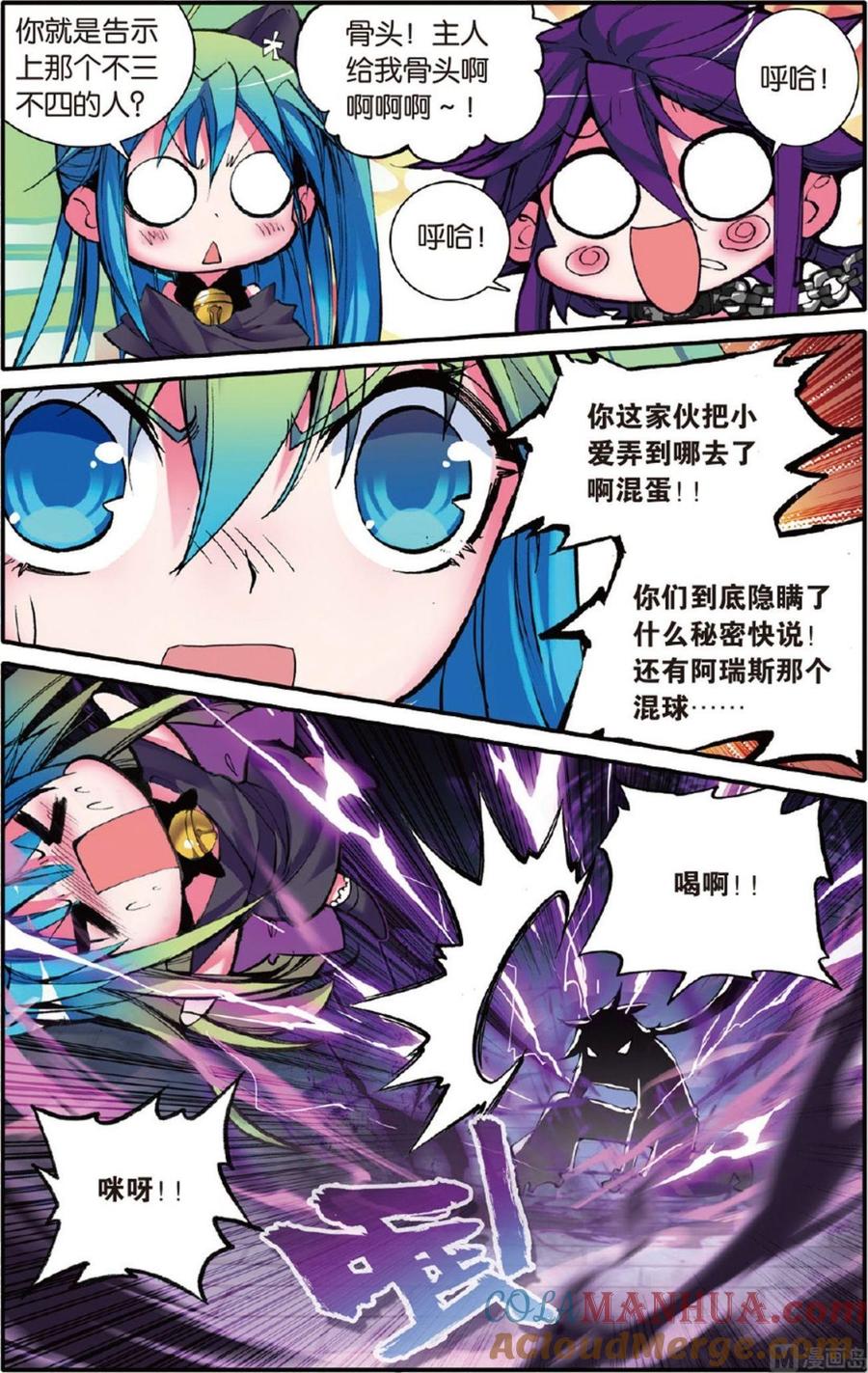 浪漫传说 第114话 友尽？！ 2 第4页
