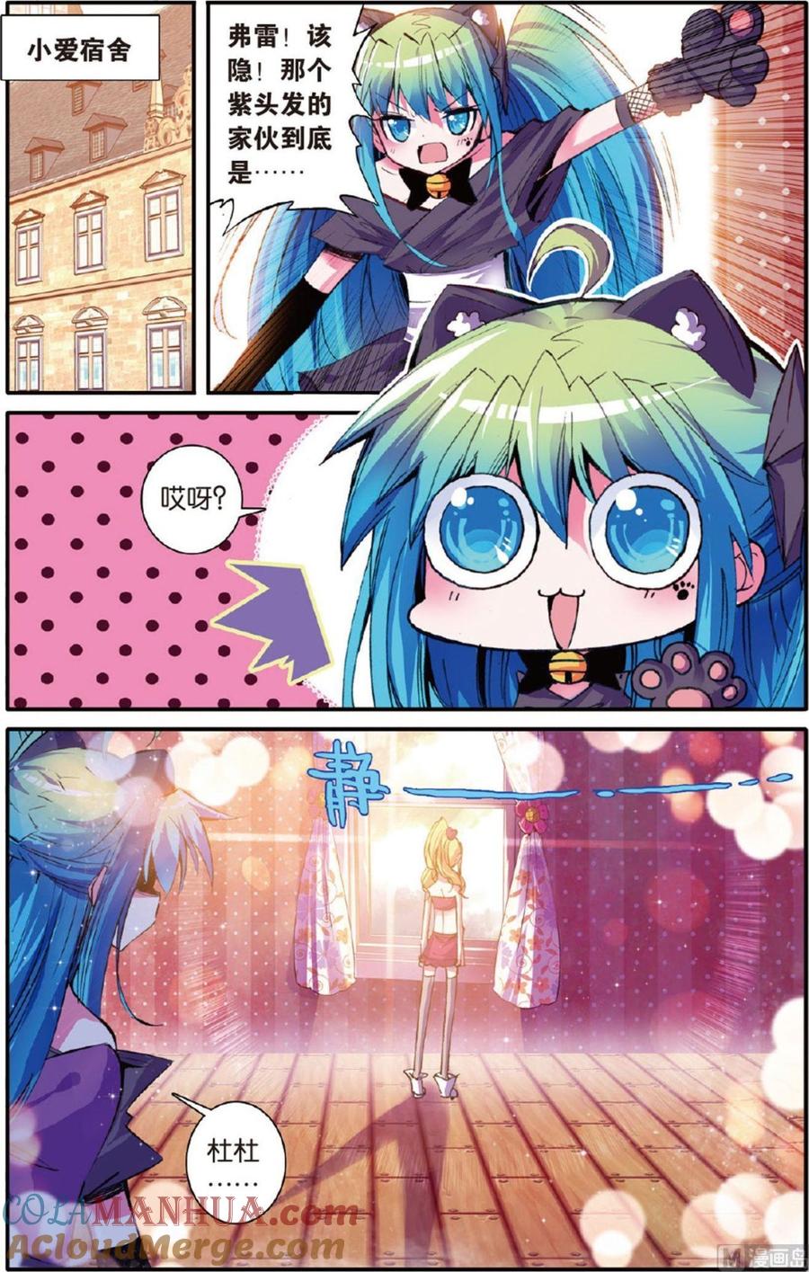 浪漫传说 第114话 友尽？！ 2 第7页