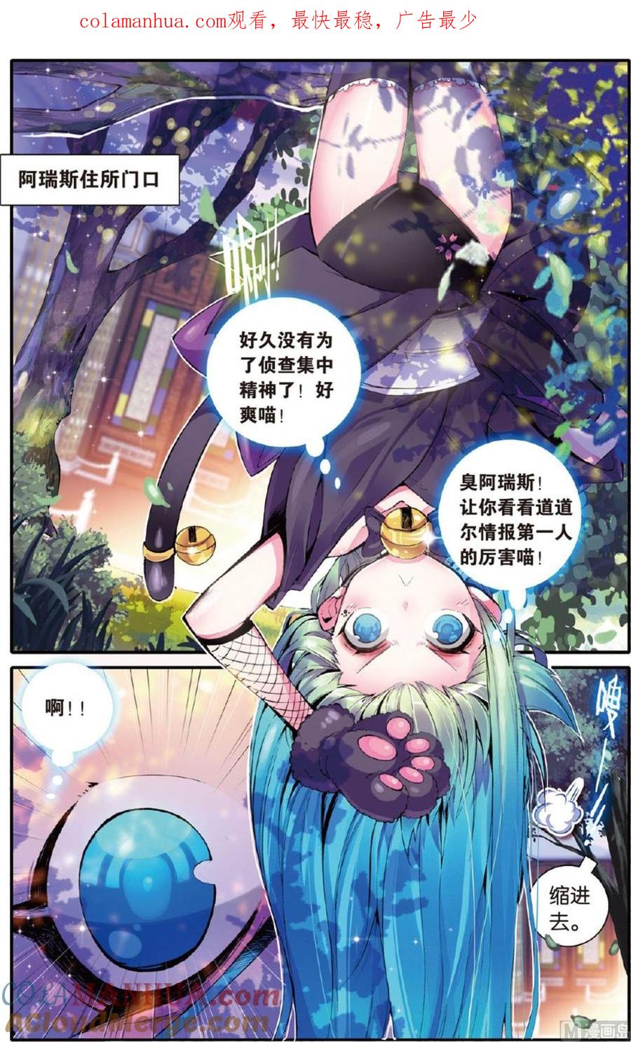 浪漫传说 第114话 友尽？！ 2 第1页
