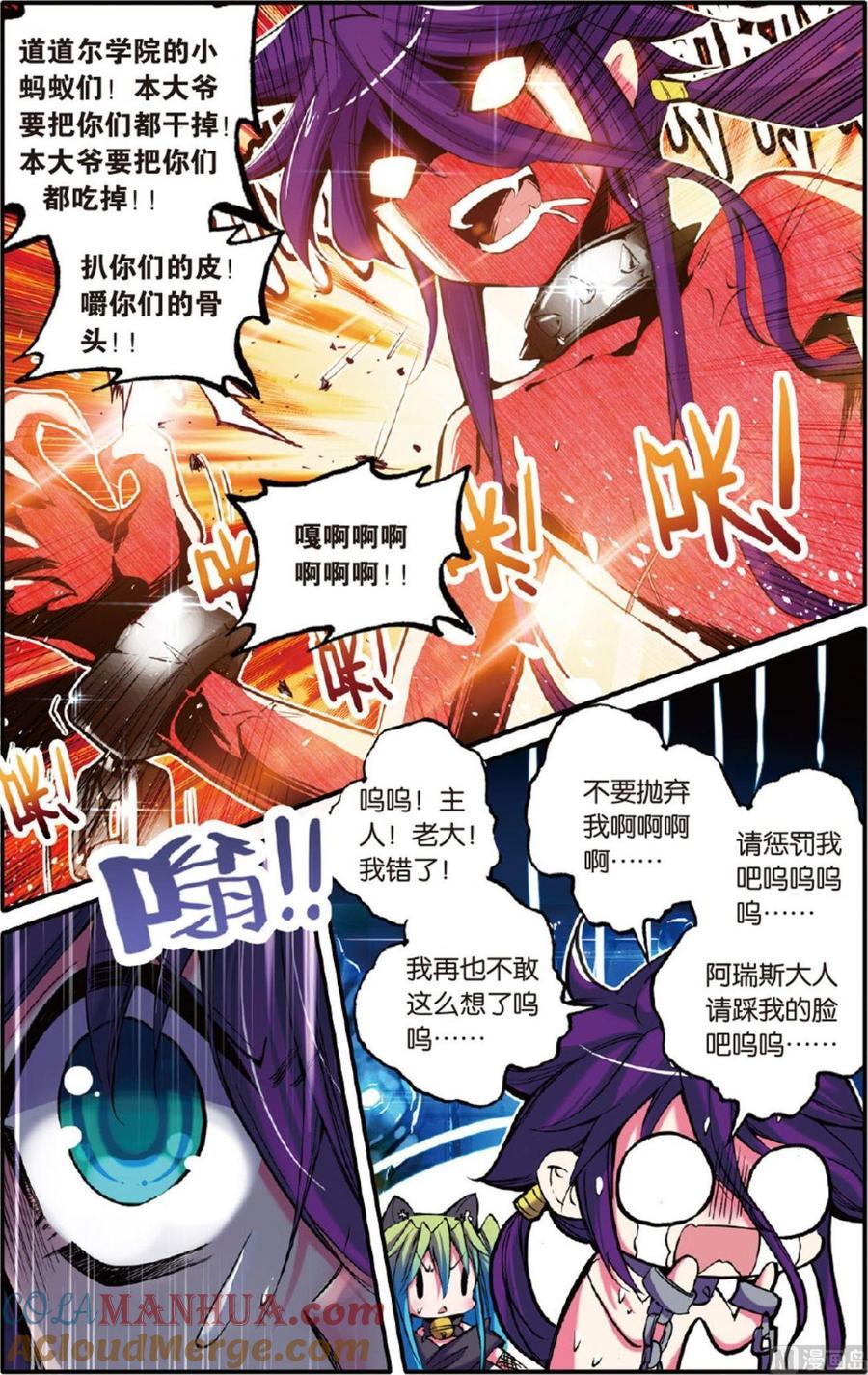 浪漫传说 第114话 友尽？！ 2 第5页