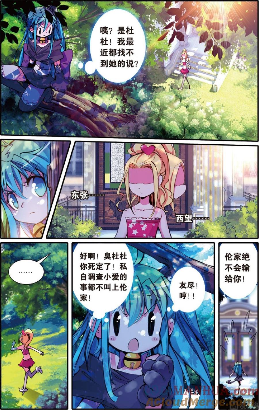 浪漫传说 第114话 友尽？！ 2 第2页